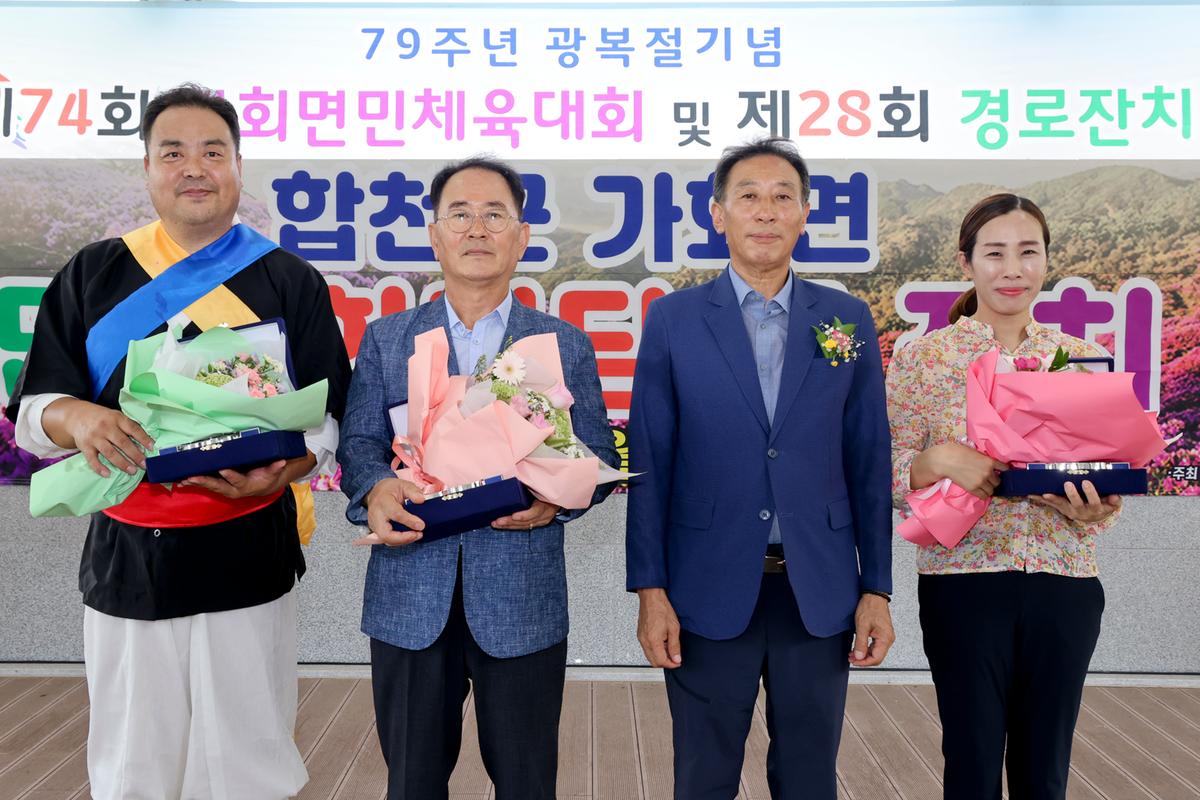 제79주년 광복절 기념 제74회 가회면민체육대회