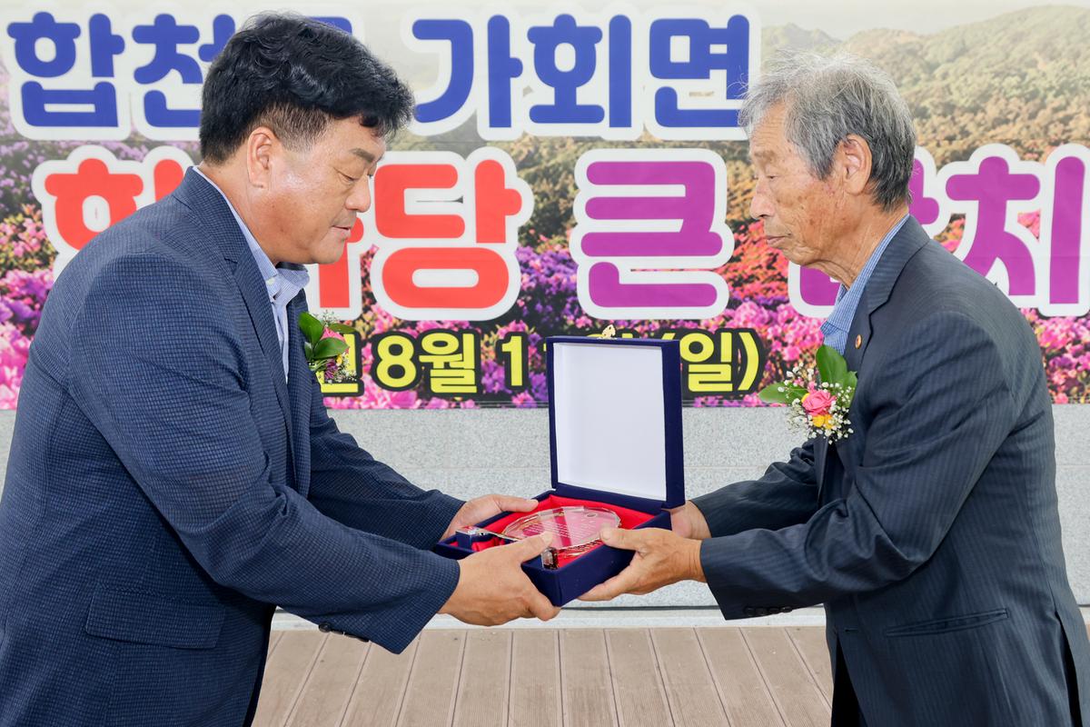 제79주년 광복절 기념 제74회 가회면민체육대회