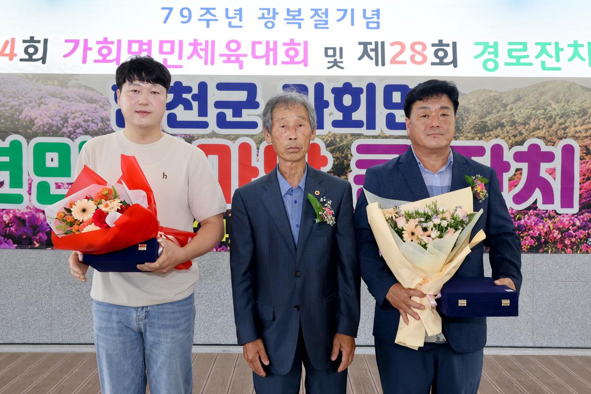 제79주년 광복절 기념 제74회 가회면민체육대회