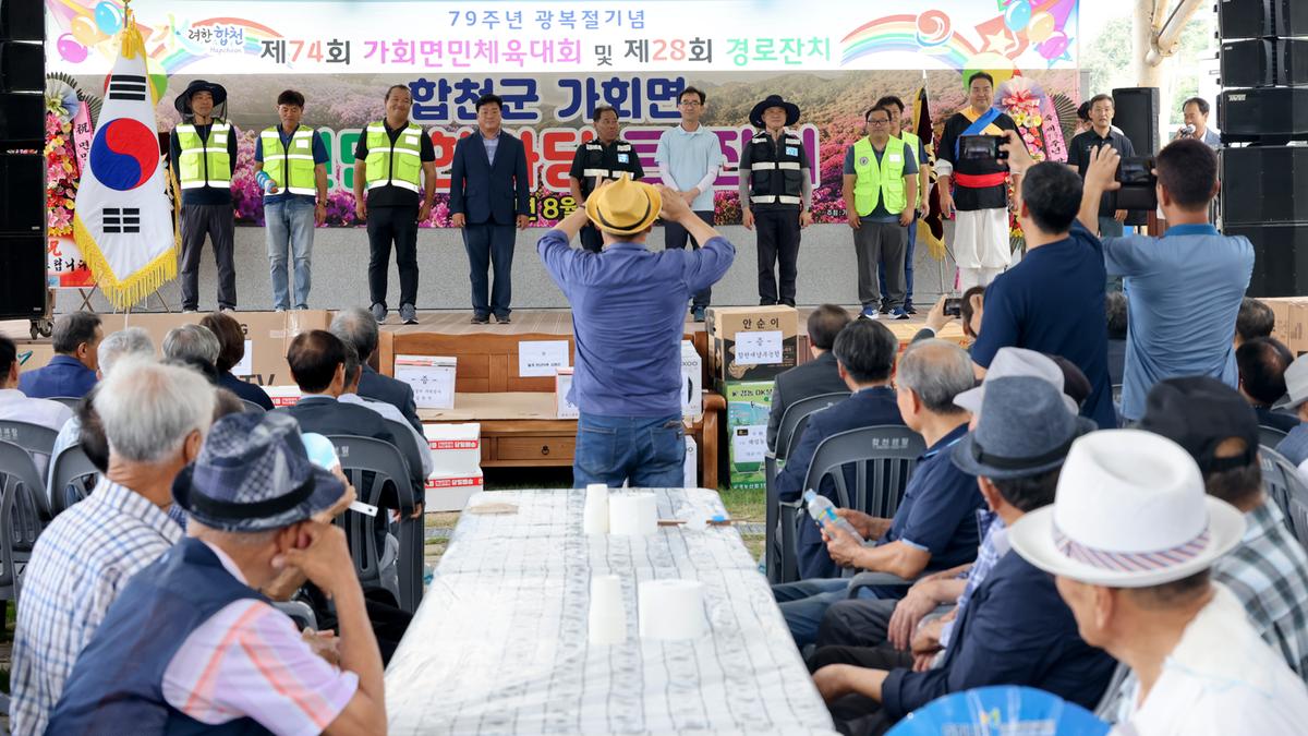 제79주년 광복절 기념 제74회 가회면민체육대회
