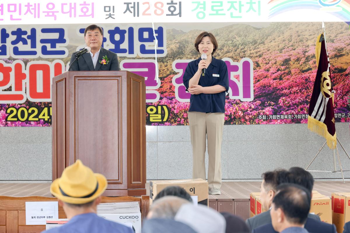 제79주년 광복절 기념 제74회 가회면민체육대회