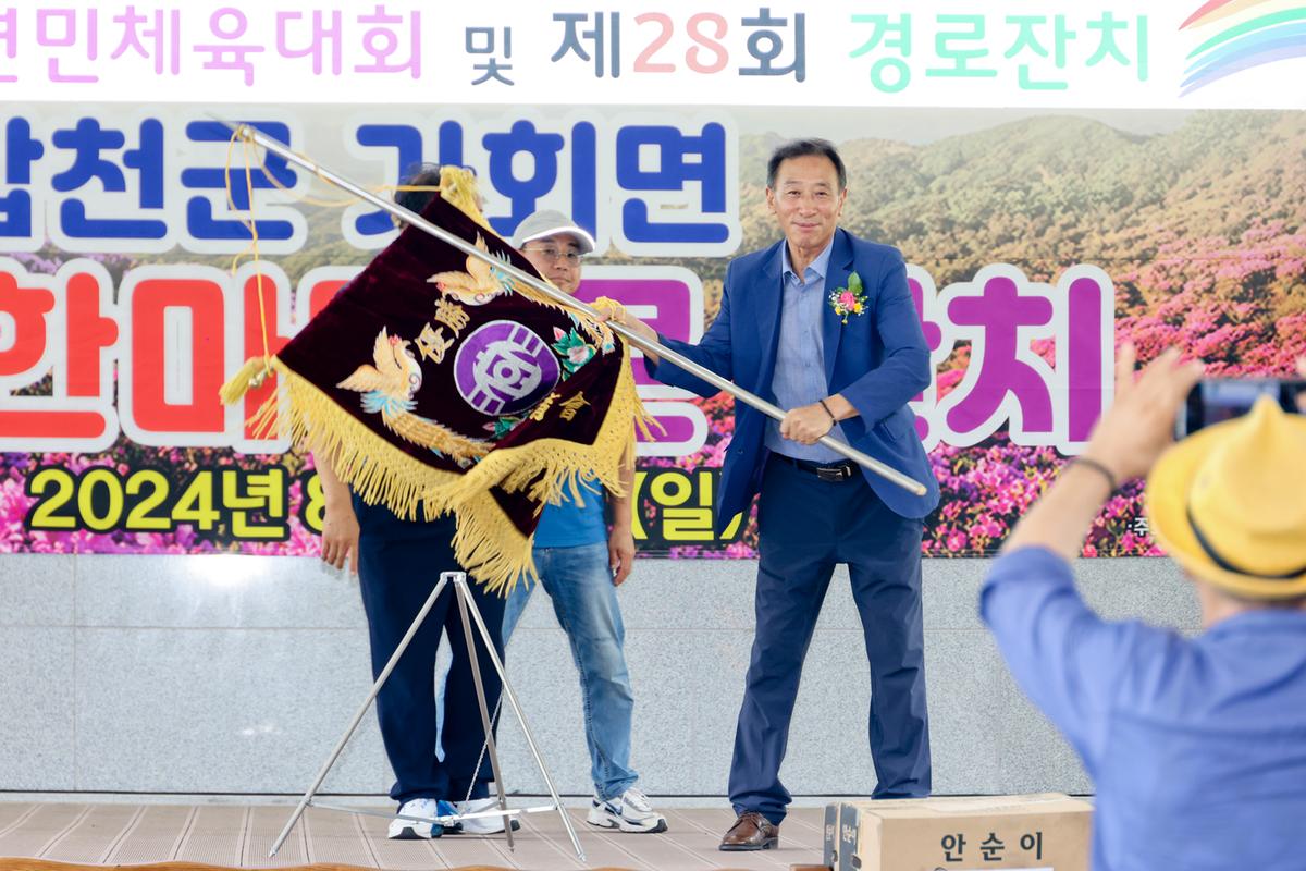 제79주년 광복절 기념 제74회 가회면민체육대회