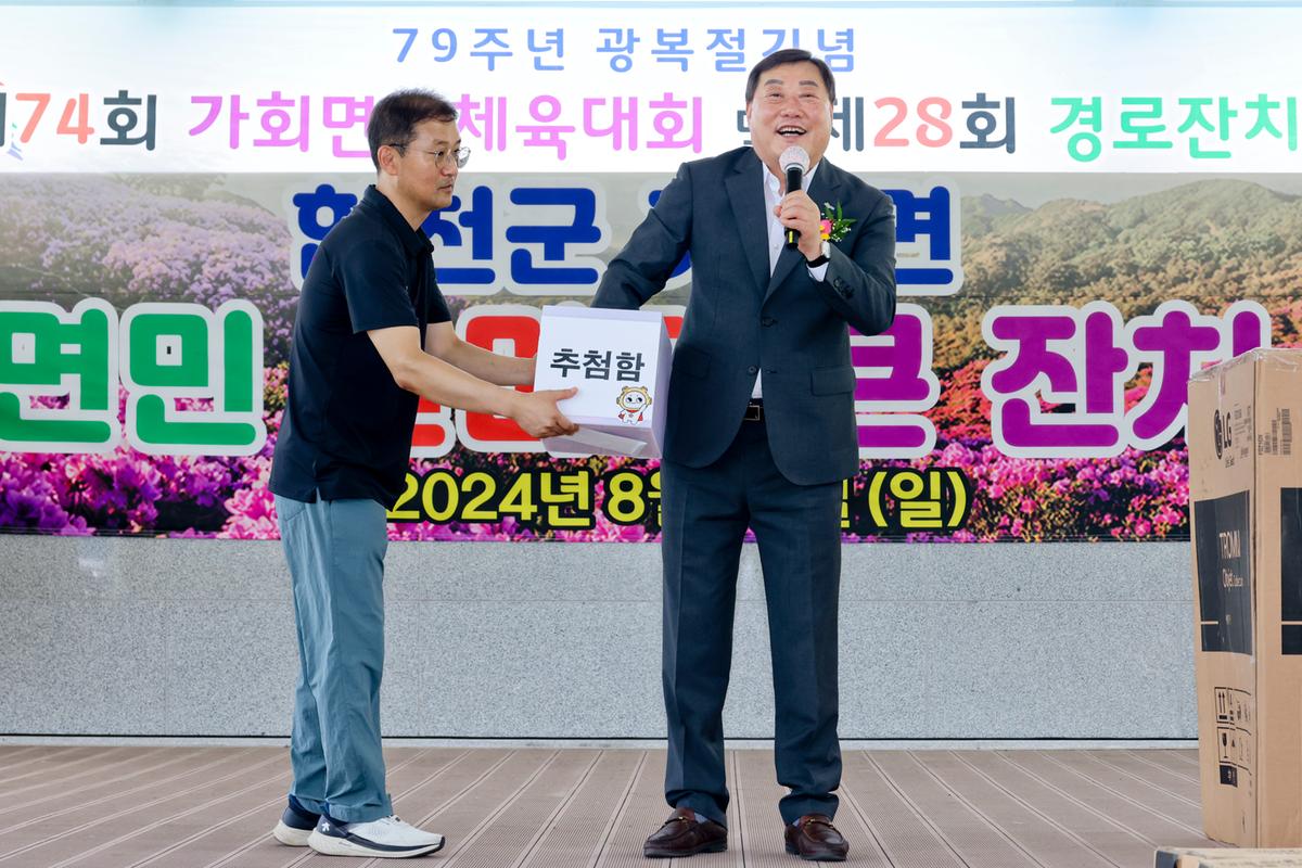 제79주년 광복절 기념 제74회 가회면민체육대회