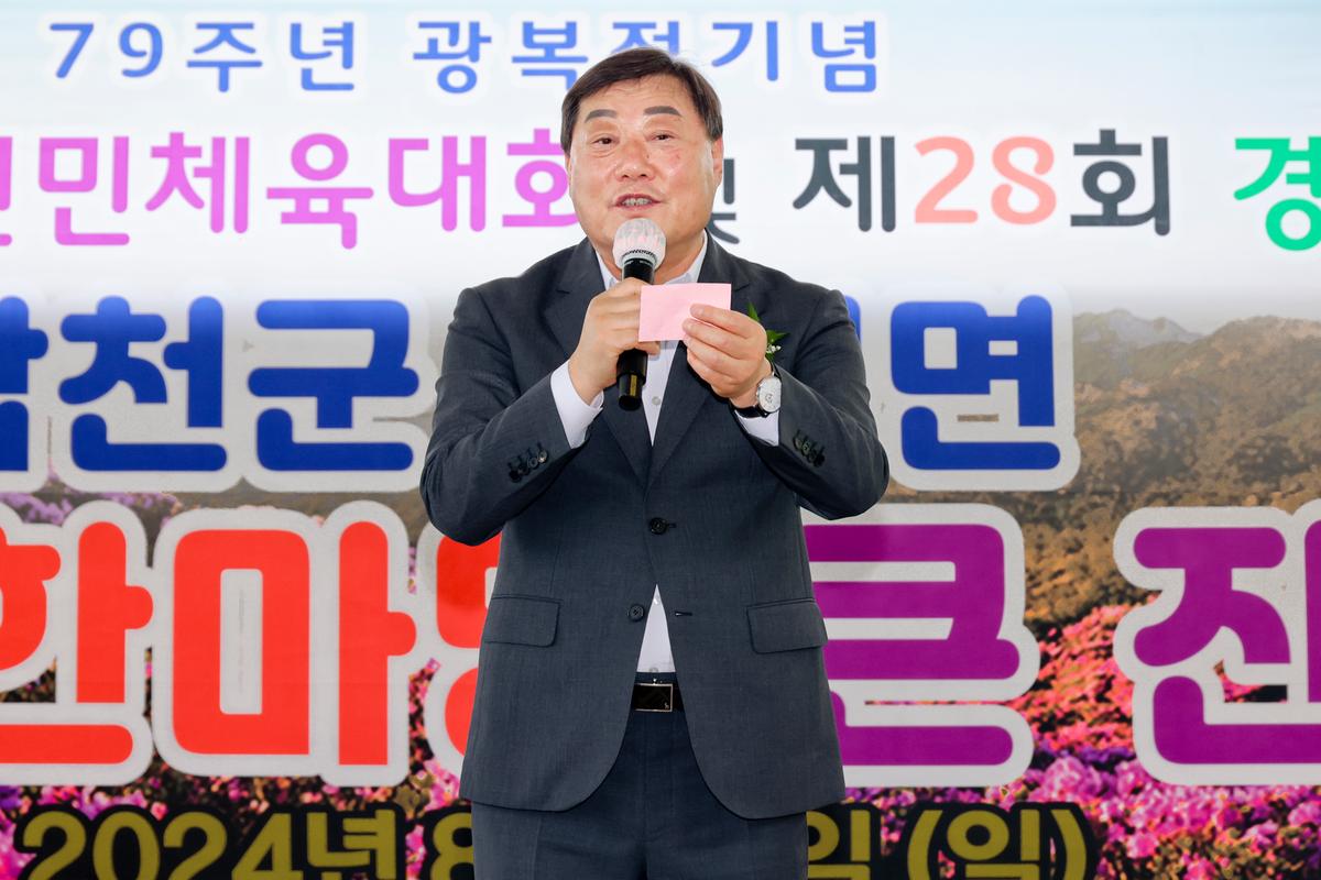 제79주년 광복절 기념 제74회 가회면민체육대회