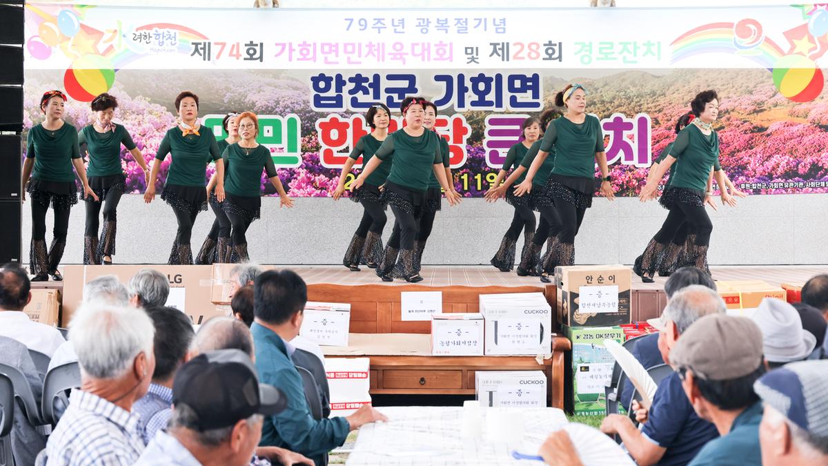 제79주년 광복절 기념 제74회 가회면민체육대회
