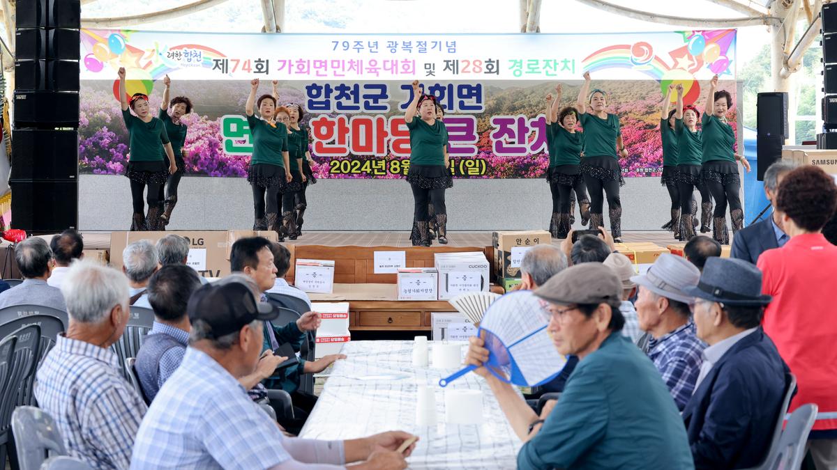 제79주년 광복절 기념 제74회 가회면민체육대회