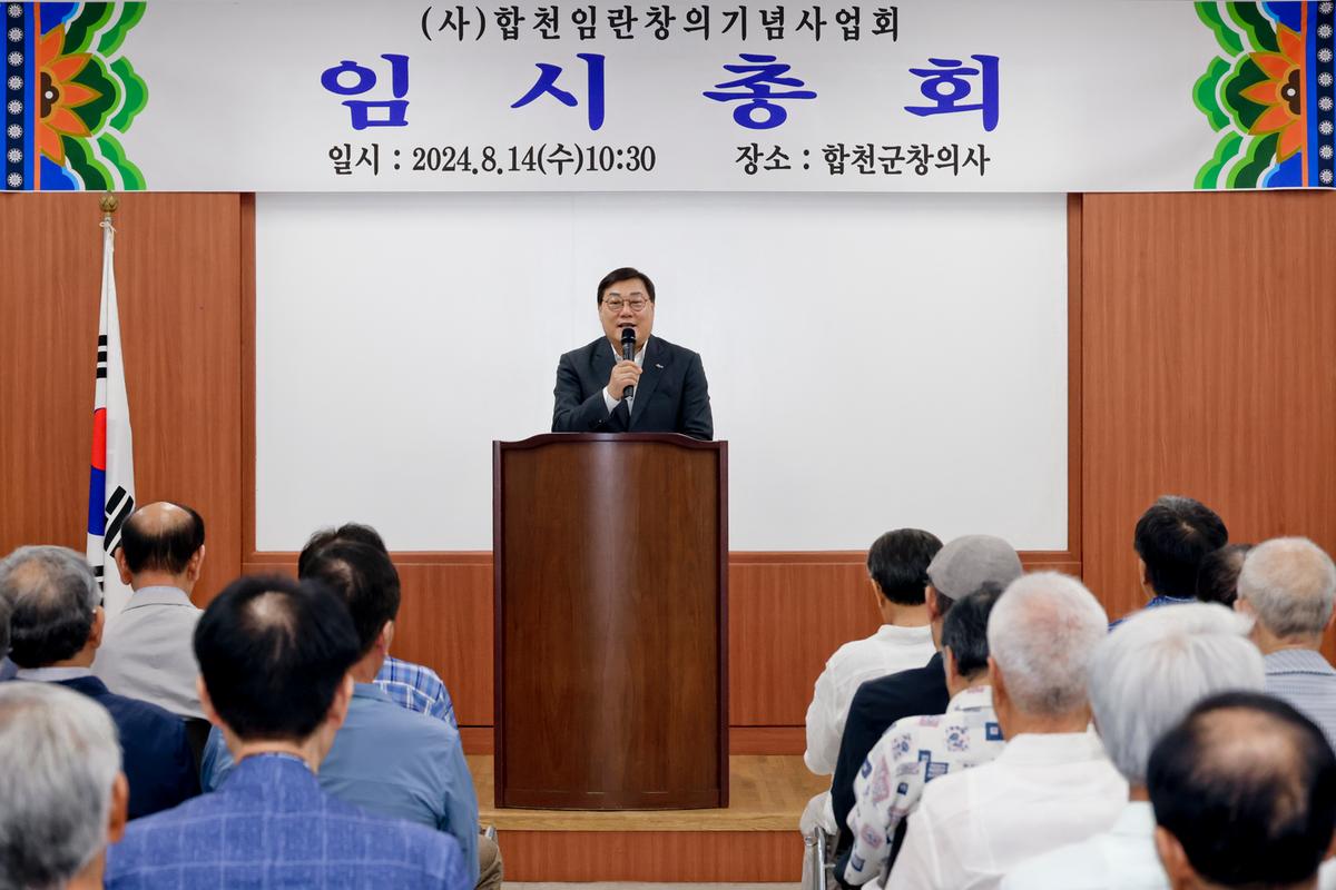 (사)임란창의기념사업회 임시회의