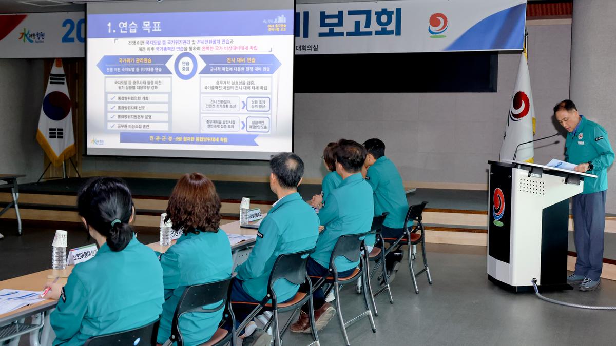 을지연습 준비보고회