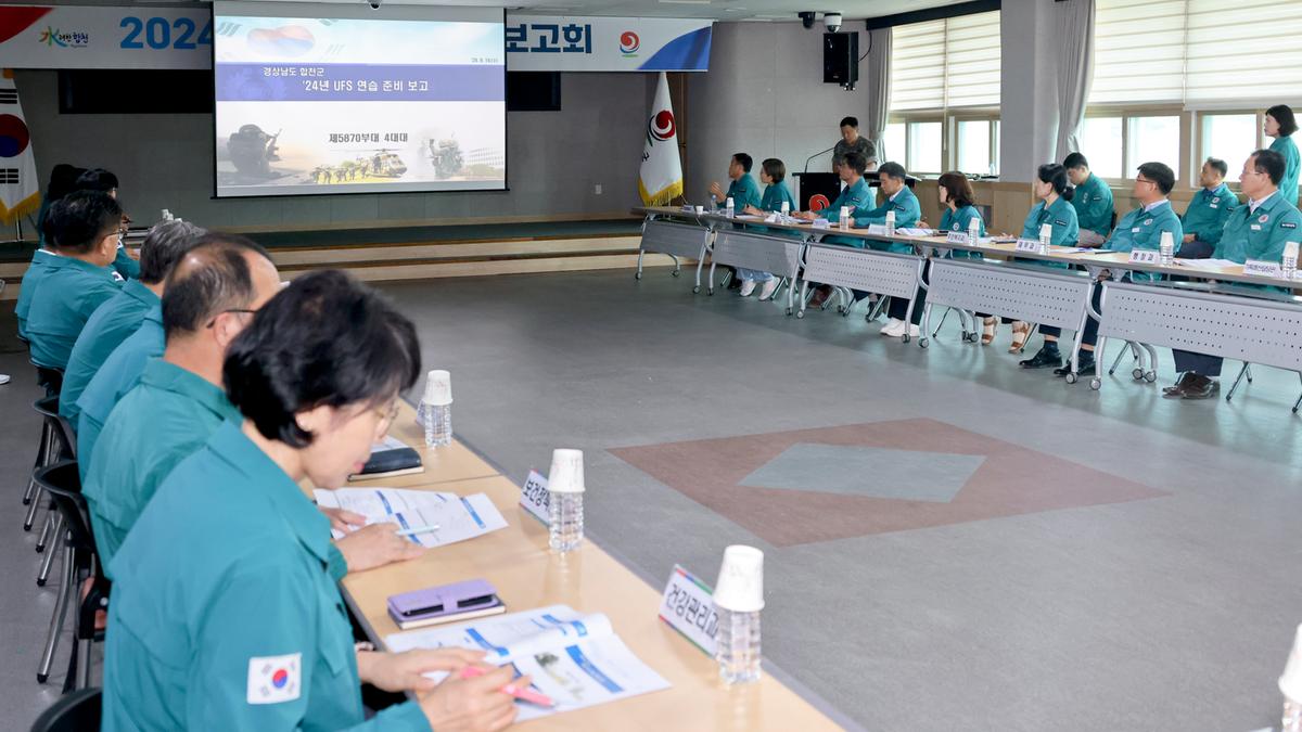 을지연습 준비보고회