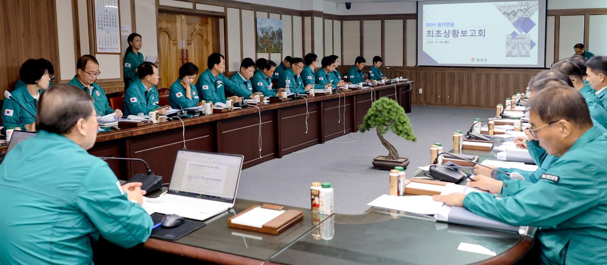 을지연습 최초상황보고회의