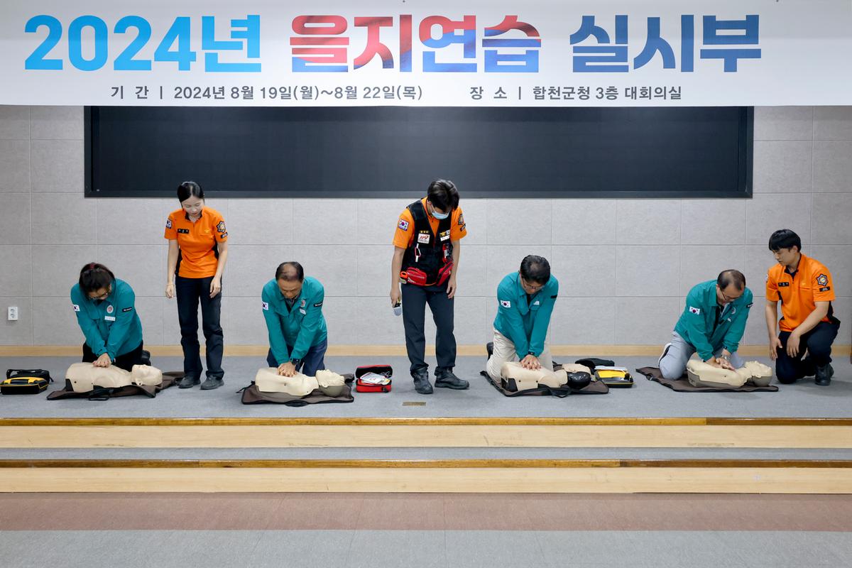 을지연습 기간 심폐소생술 교육