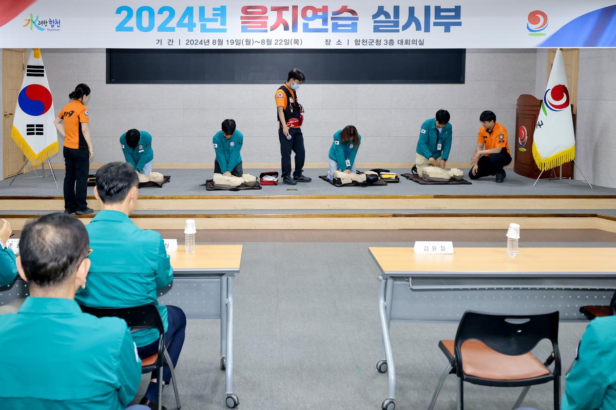 을지연습 기간 심폐소생술 교육