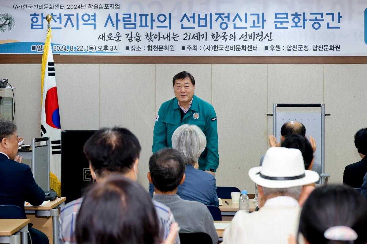 한국선비문화센터 2024년 학술 심포지엄