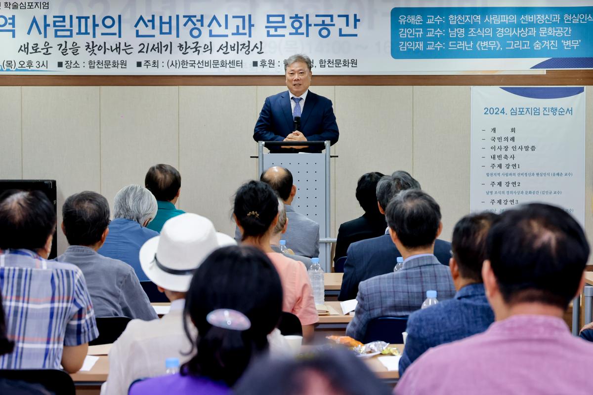 한국선비문화센터 2024년 학술 심포지엄