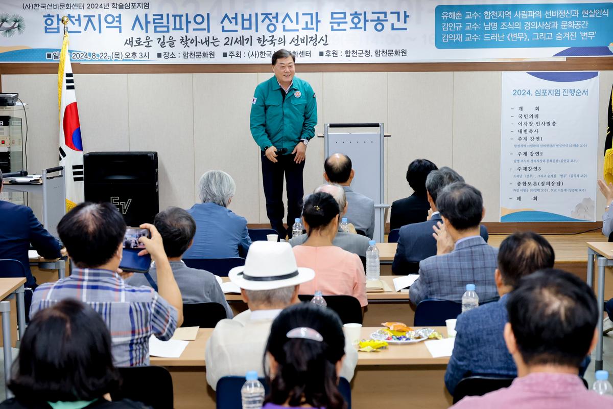 한국선비문화센터 2024년 학술 심포지엄