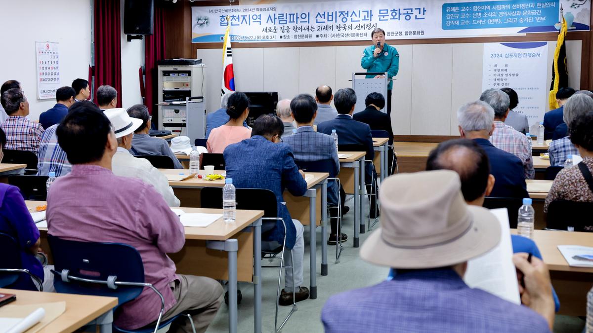 한국선비문화센터 2024년 학술 심포지엄