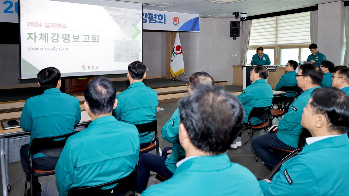 을지연습 자체강평회