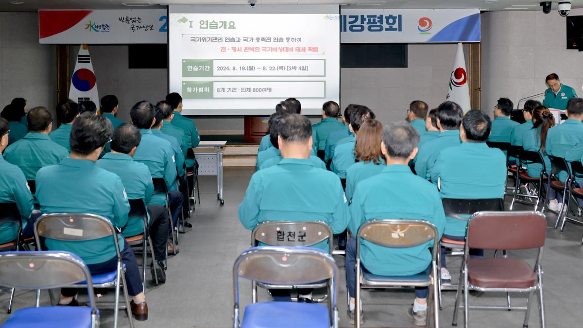 을지연습 자체강평회