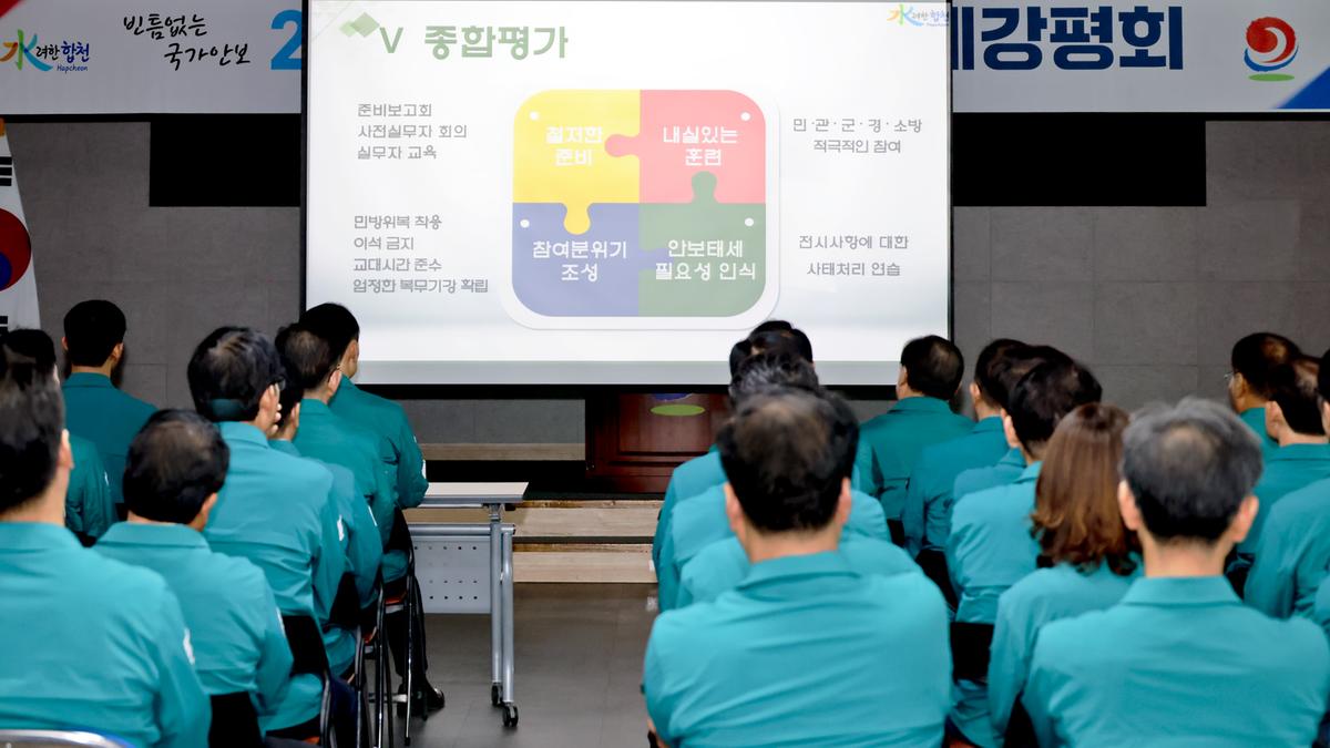 을지연습 자체강평회