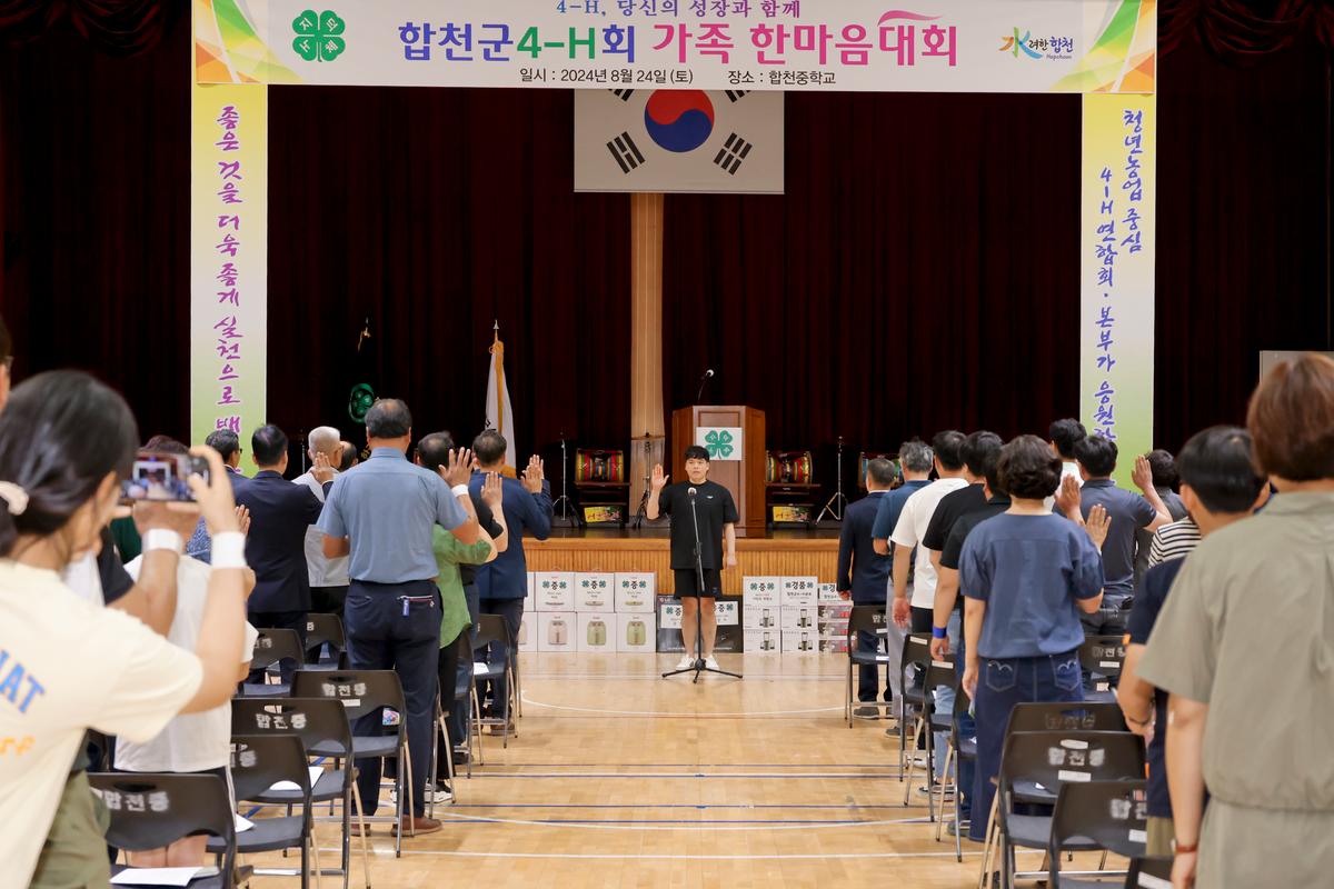 합천군 4-H 한마음대회