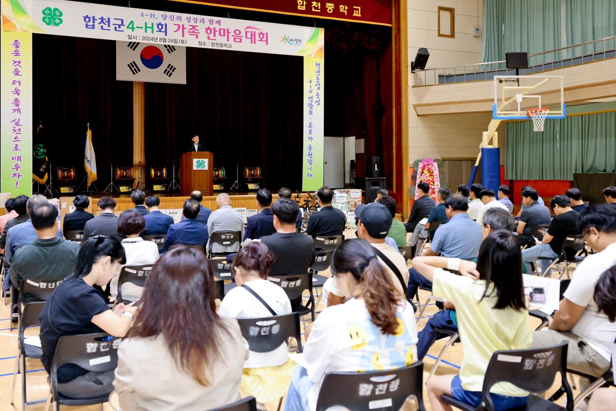 합천군 4-H 한마음대회