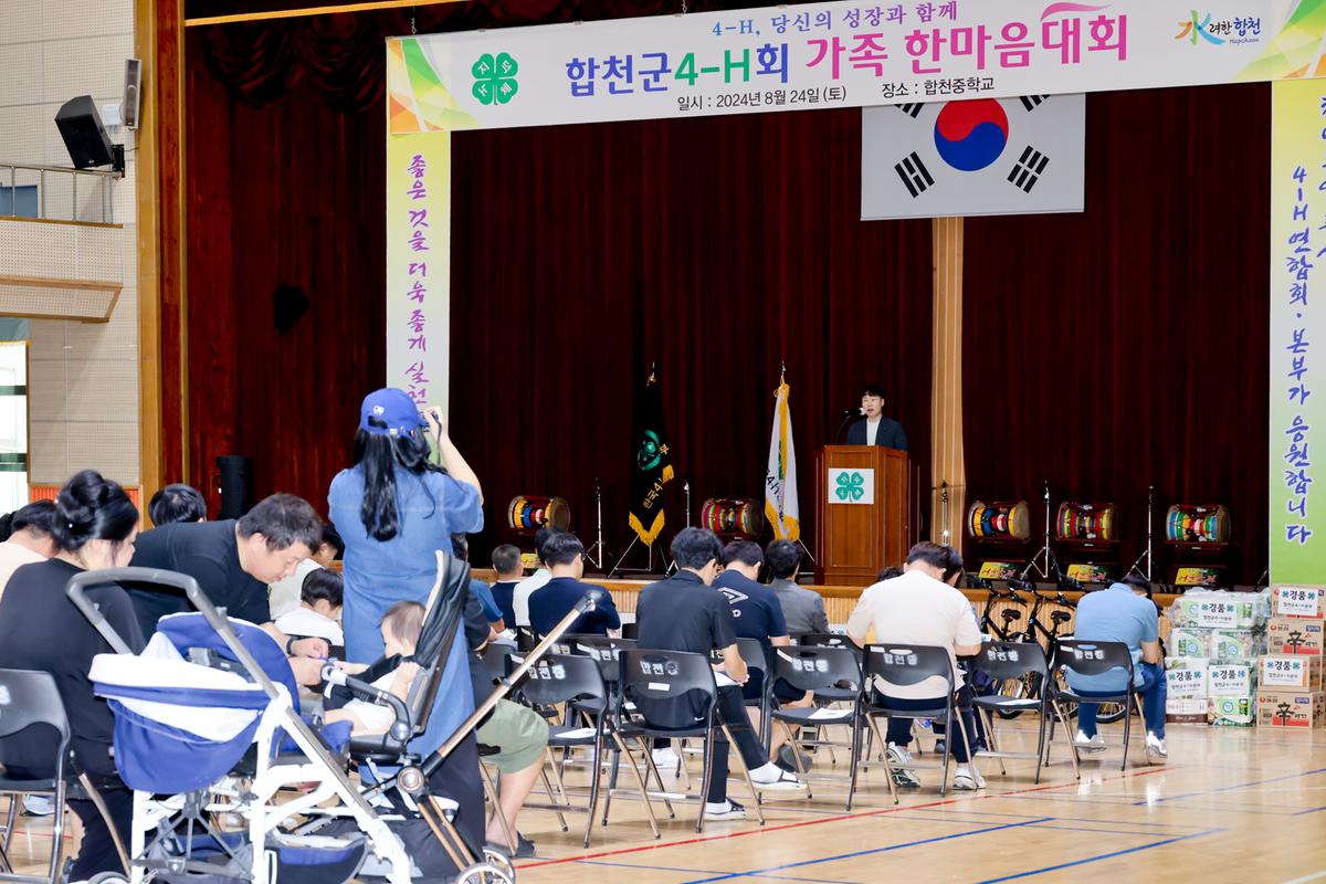 합천군 4-H 한마음대회