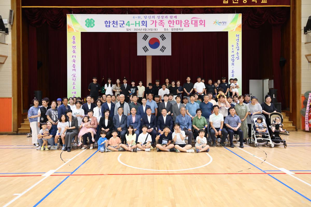 합천군 4-H 한마음대회