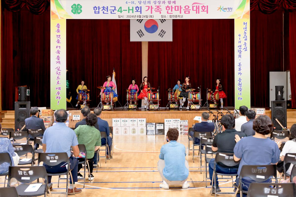 합천군 4-H 한마음대회