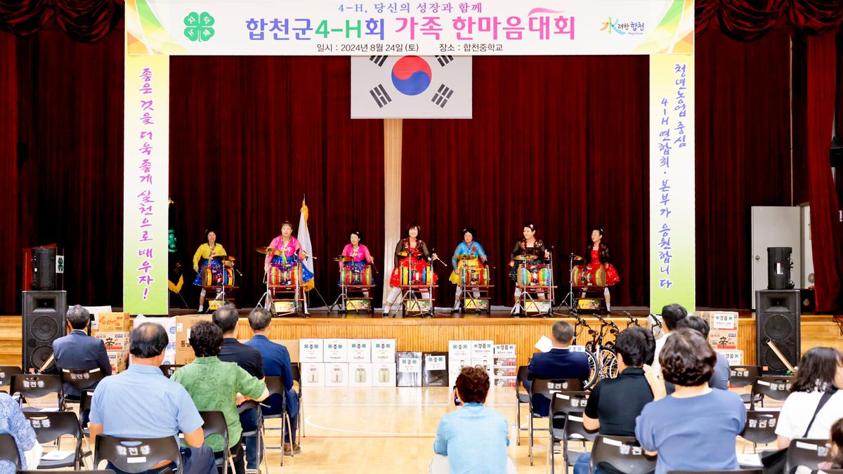 합천군 4-H 한마음대회