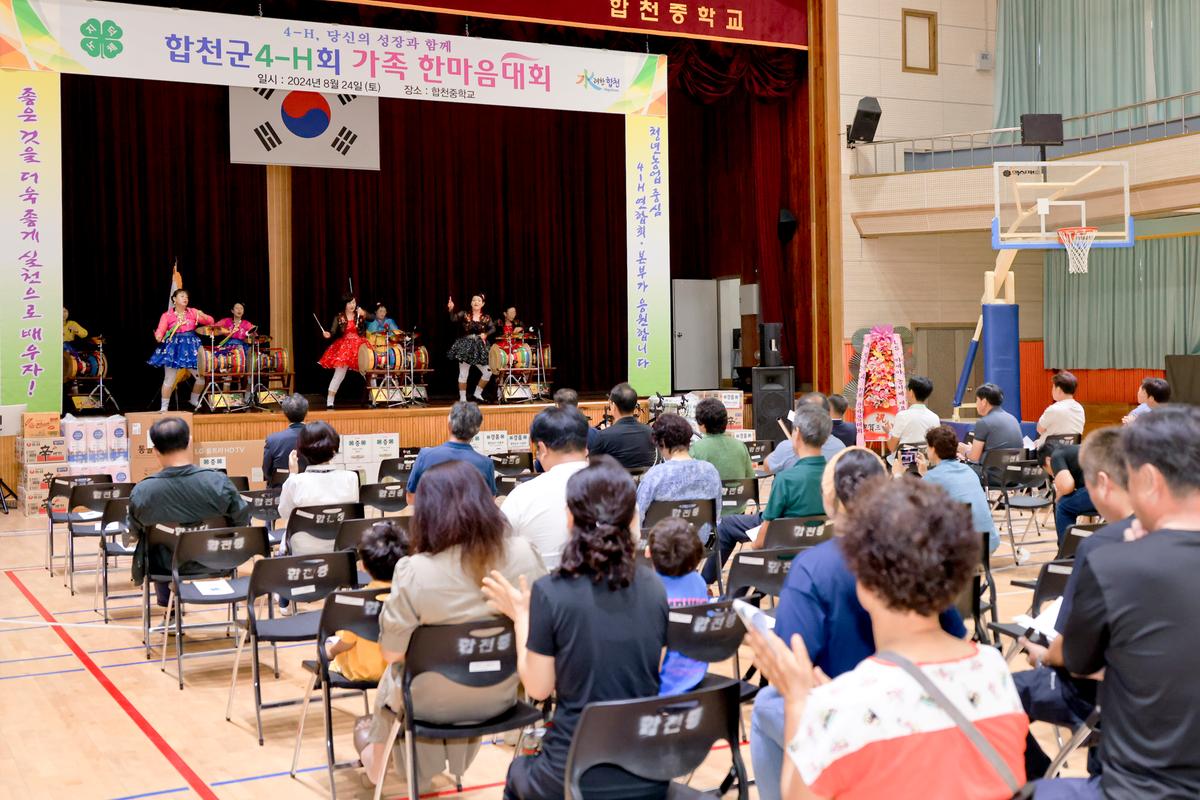 합천군 4-H 한마음대회