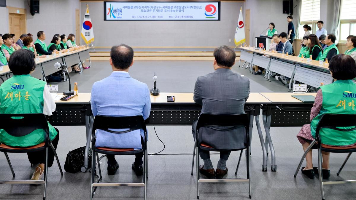 사상구-합천군 새마을문고 도농교류 도서나눔 전달식