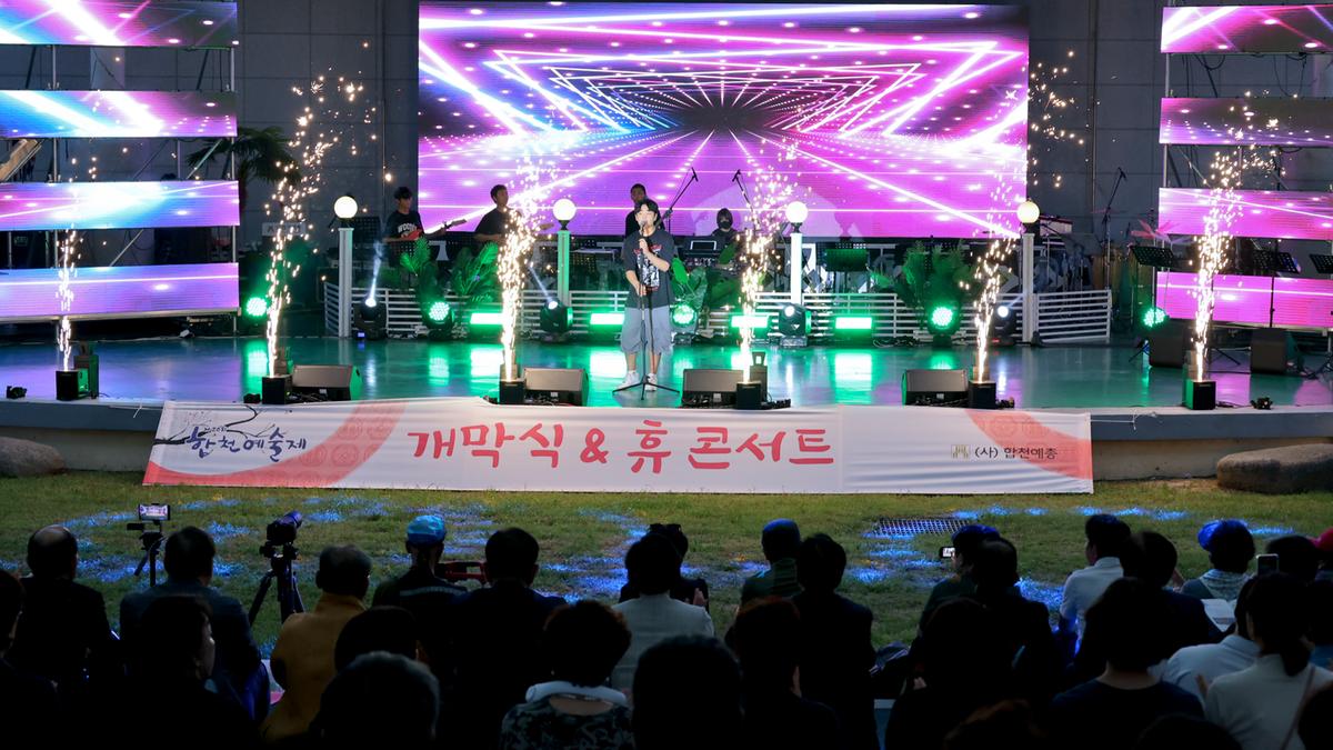 제20회 합천예술제 개막식