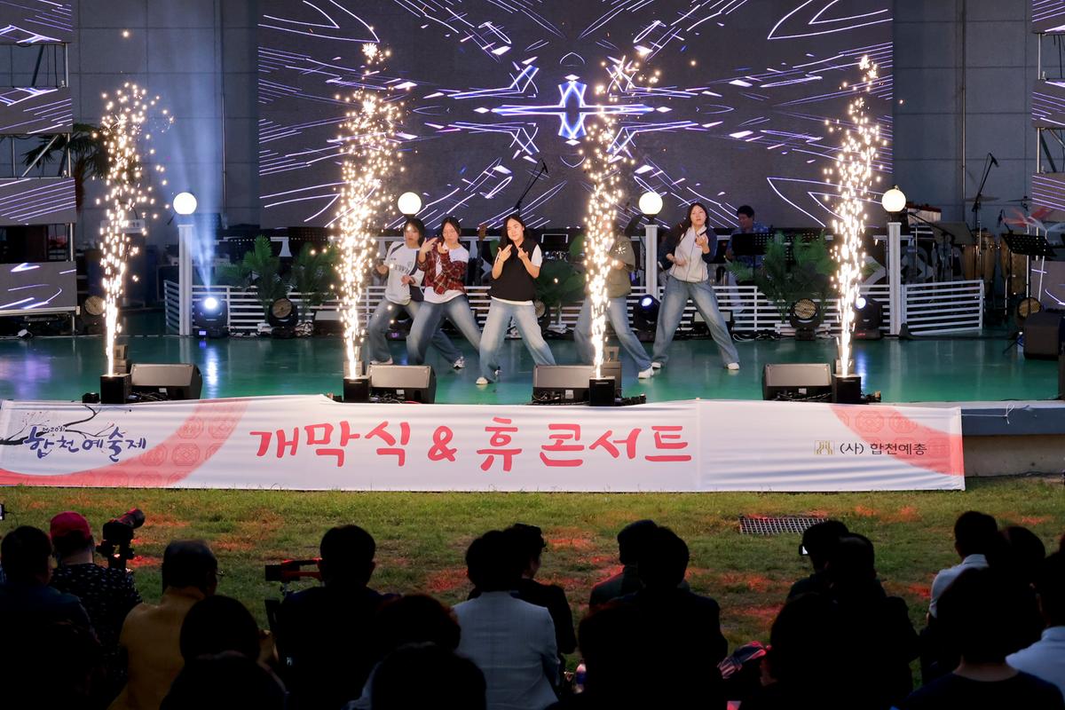 제20회 합천예술제 개막식
