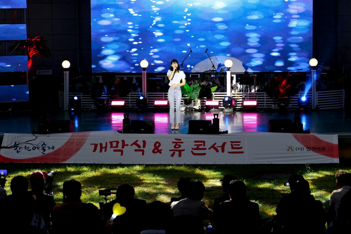 제20회 합천예술제 개막식
