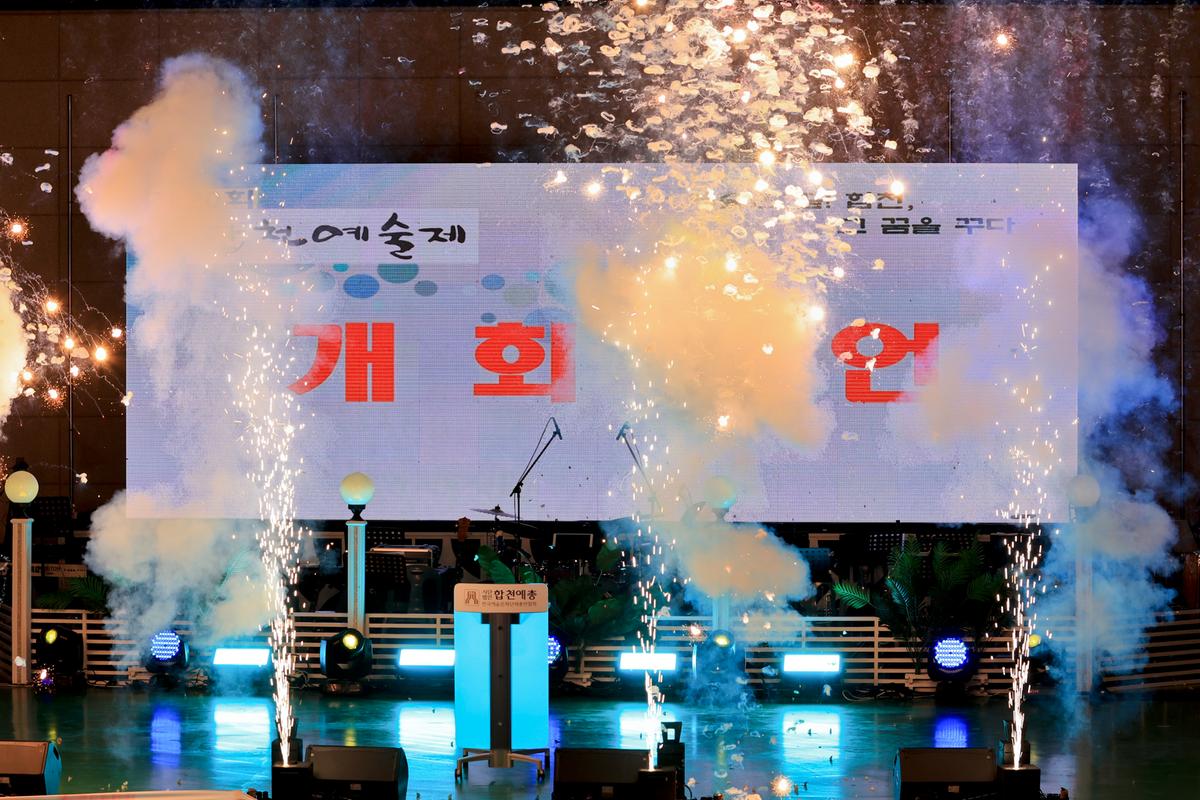 제20회 합천예술제 개막식