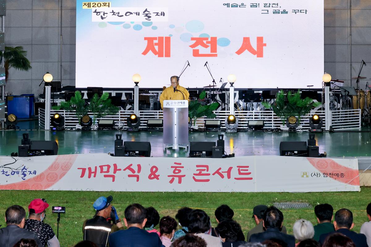 제20회 합천예술제 개막식