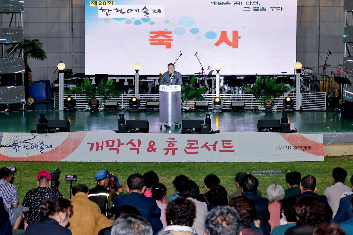 제20회 합천예술제 개막식