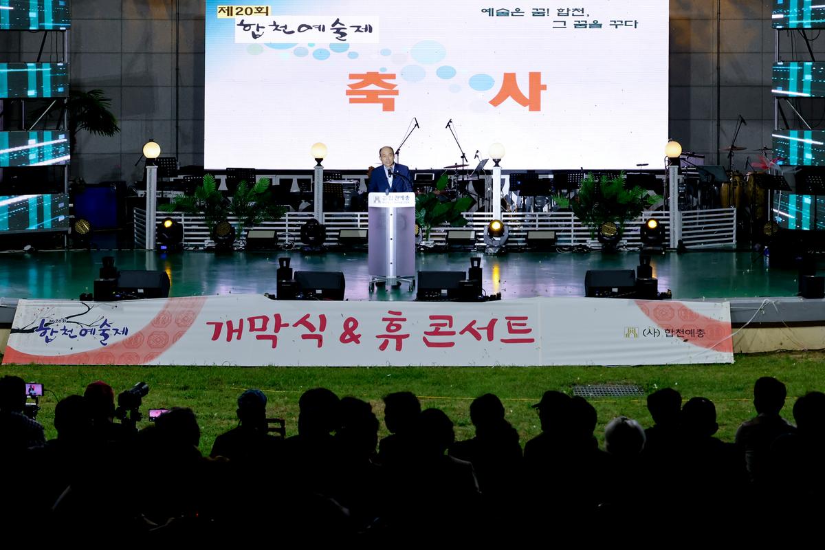 제20회 합천예술제 개막식