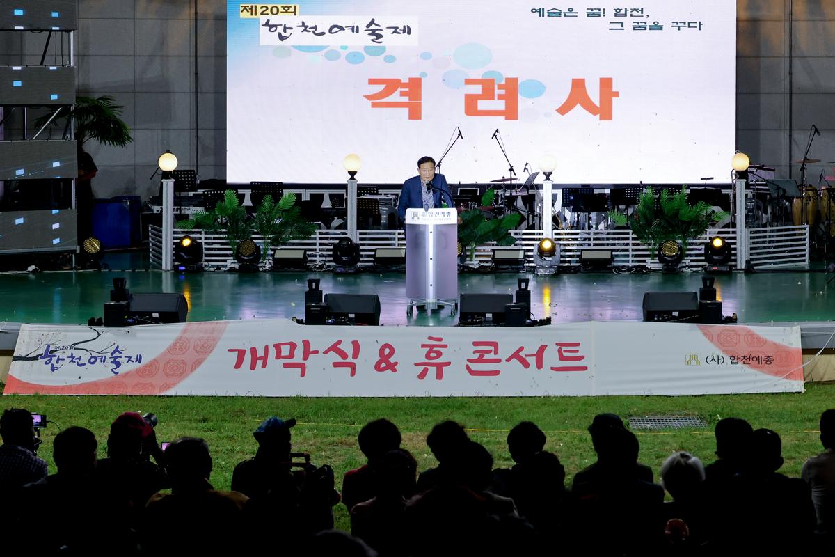 제20회 합천예술제 개막식