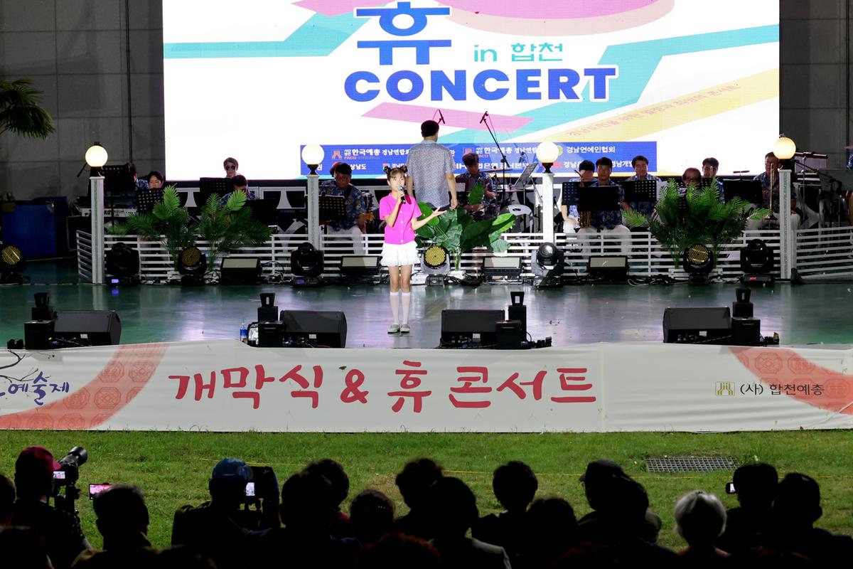 제20회 합천예술제 개막식
