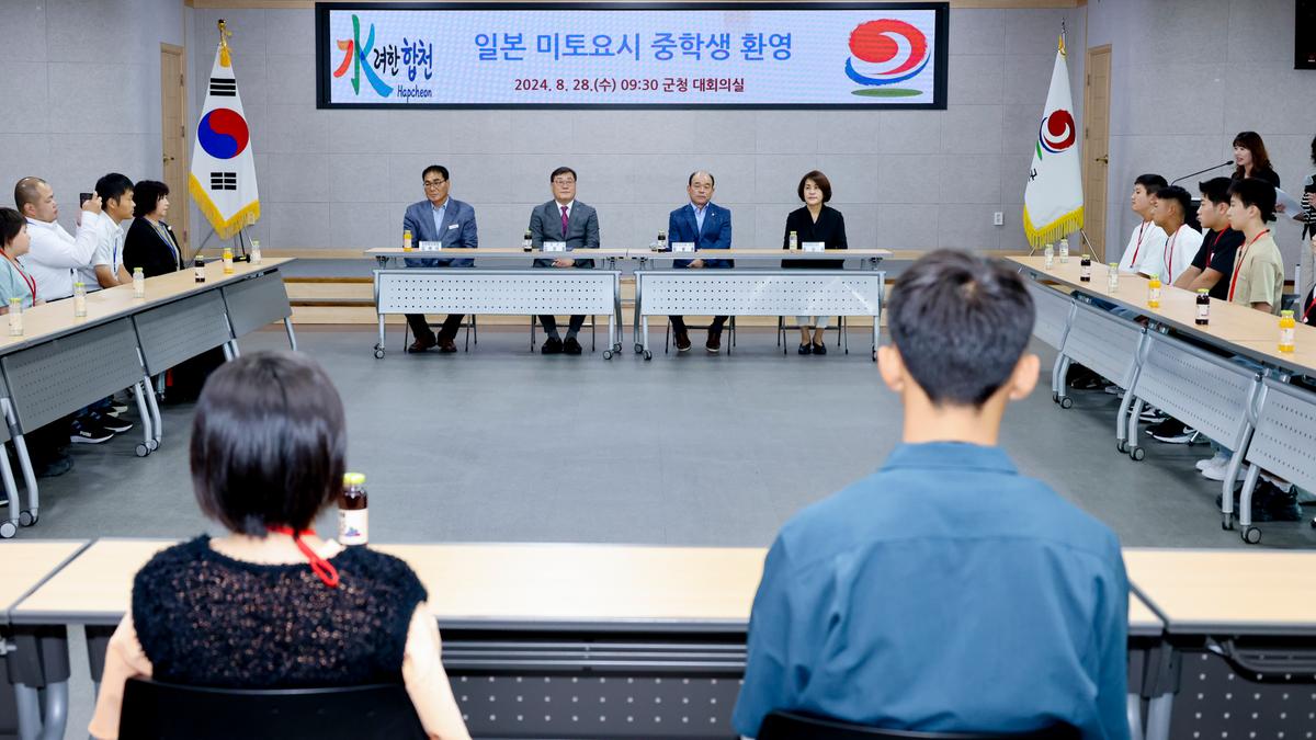국제자매결연도시 일본 미토요시 중학생 합천문화체험 간담회