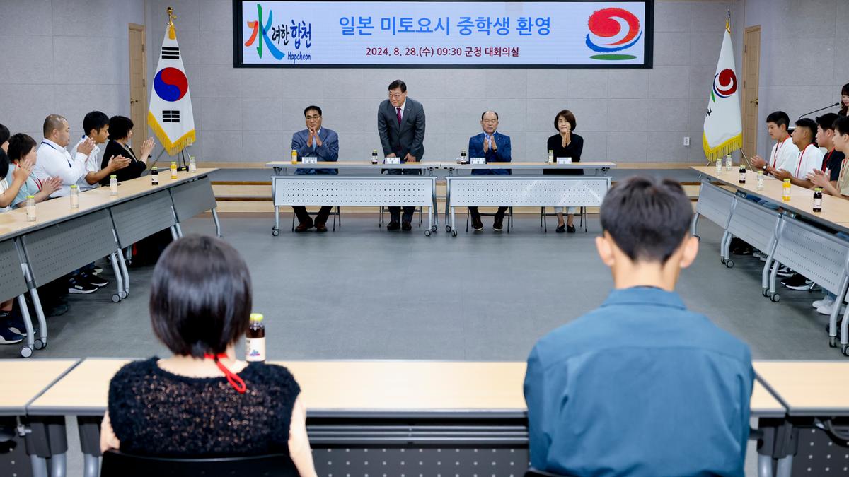 국제자매결연도시 일본 미토요시 중학생 합천문화체험 간담회