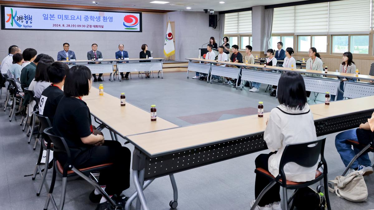 국제자매결연도시 일본 미토요시 중학생 합천문화체험 간담회