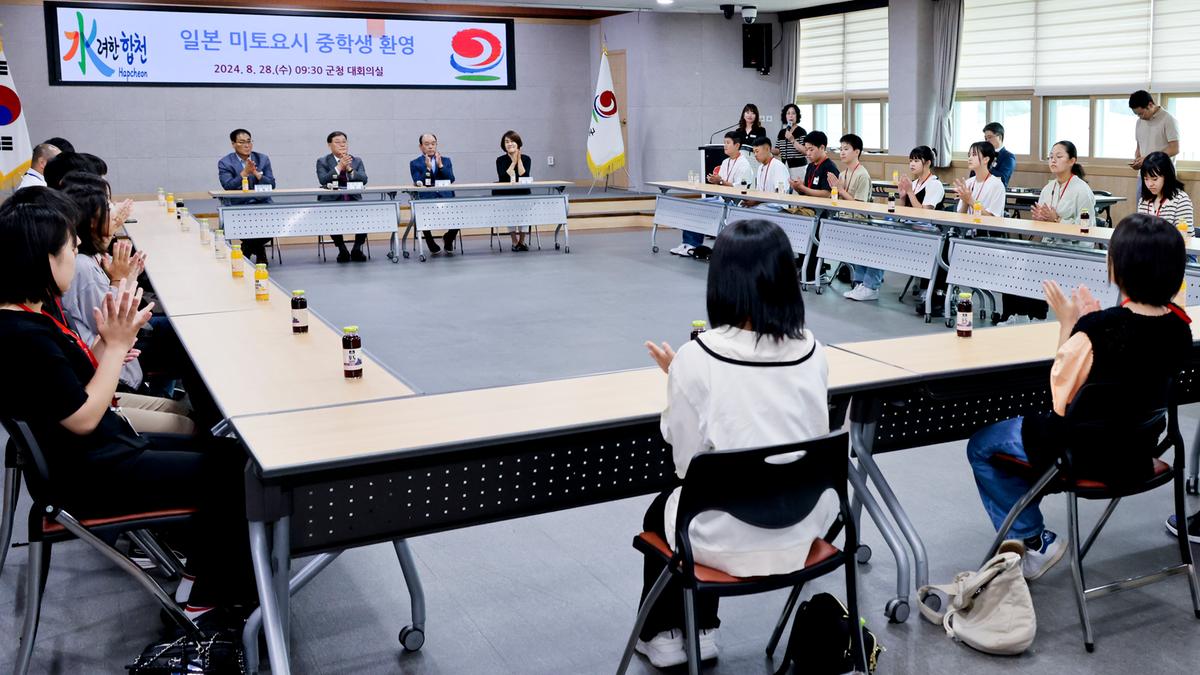국제자매결연도시 일본 미토요시 중학생 합천문화체험 간담회