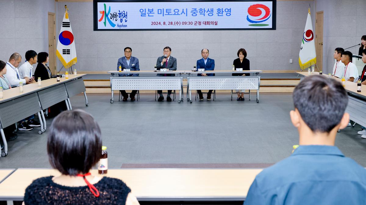 국제자매결연도시 일본 미토요시 중학생 합천문화체험 간담회
