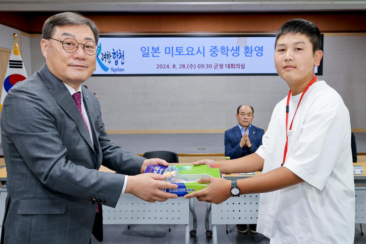 국제자매결연도시 일본 미토요시 중학생 합천문화체험 간담회
