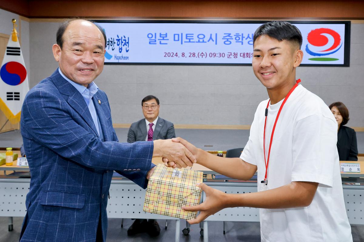 국제자매결연도시 일본 미토요시 중학생 합천문화체험 간담회