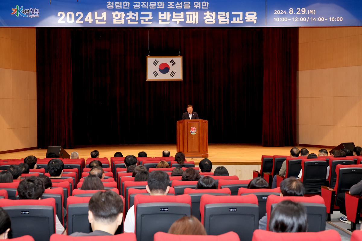 합천군 반부패·청렴교육