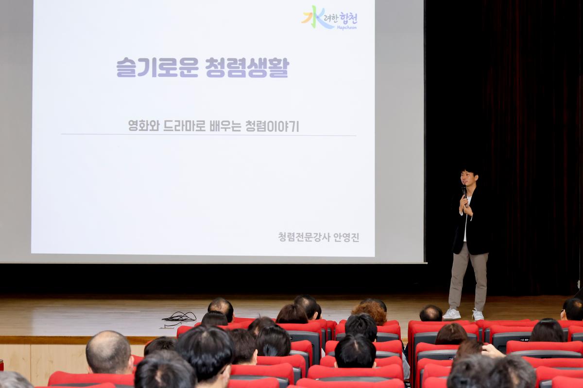 합천군 반부패·청렴교육