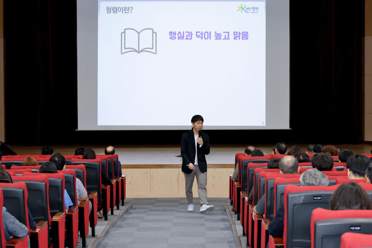 합천군 반부패·청렴교육